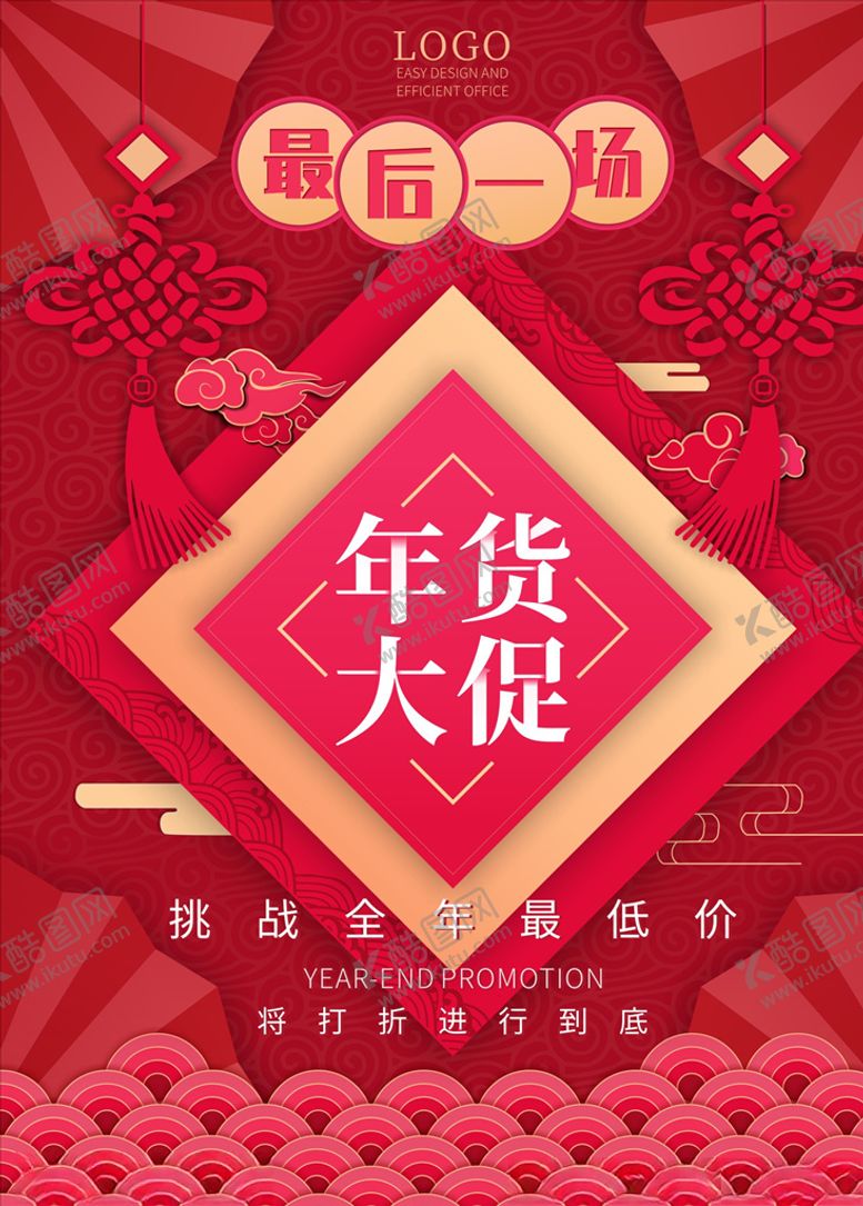 编号：29883107050710263253【酷图网】源文件下载-年货大促