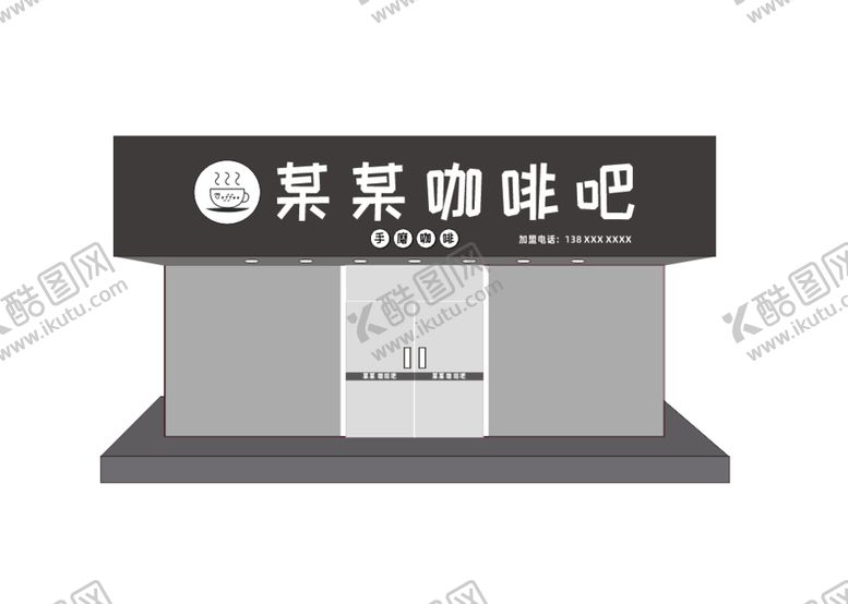 编号：11296910160816517903【酷图网】源文件下载-咖啡门头