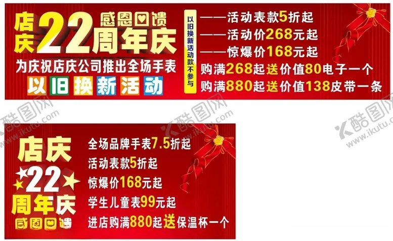 编号：75384502212225591084【酷图网】源文件下载-周年店庆活动