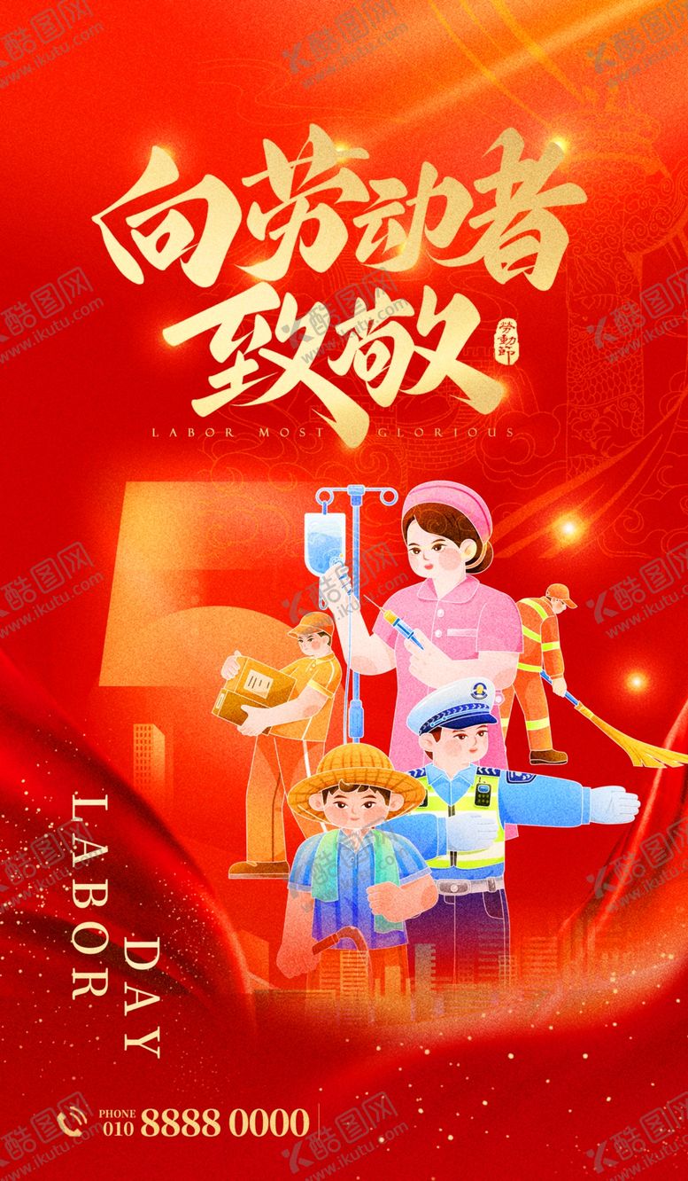 编号：23318504250054245383【酷图网】源文件下载-51劳动节海报