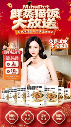 春节宠物直播海报