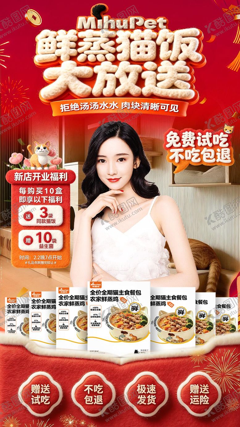 编号：46893604241936349548【酷图网】源文件下载-春节宠物直播海报