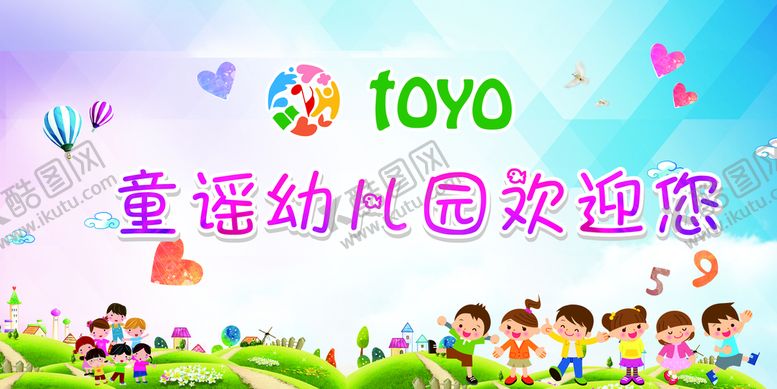 编号：43044810181208584799【酷图网】源文件下载-幼儿园欢迎您