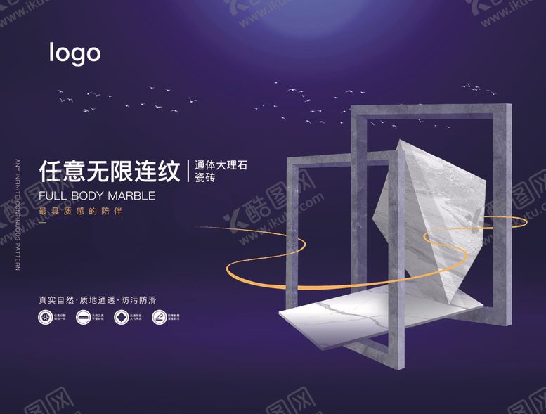 编号：40981104301945085127【酷图网】源文件下载-瓷砖类广告设计