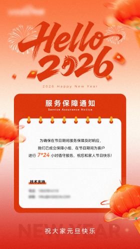 元旦假期通知海报