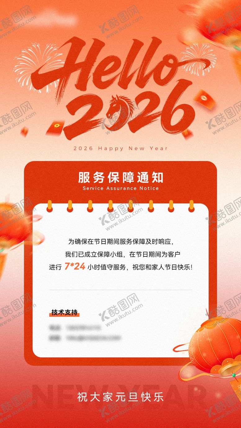 编号：22094101041041473585【酷图网】源文件下载-元旦假期通知海报