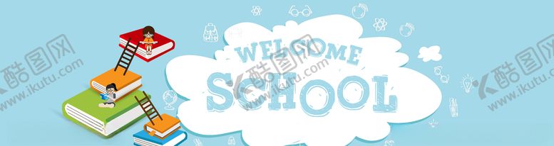 编号：44189106190155514235【酷图网】源文件下载-开学啦