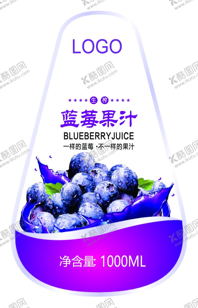 编号：31644104210556575191【酷图网】源文件下载-蓝莓果汁标签