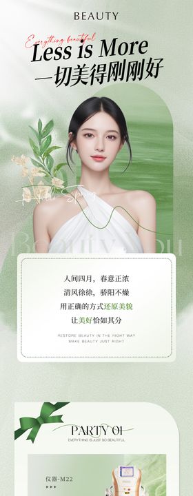 医美公众号创意长图