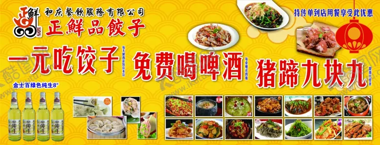 编号：78359606241302519301【酷图网】源文件下载-饺子馆展板