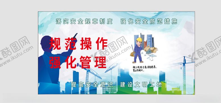 编号：27172801251744182456【酷图网】源文件下载-安全规章制度
