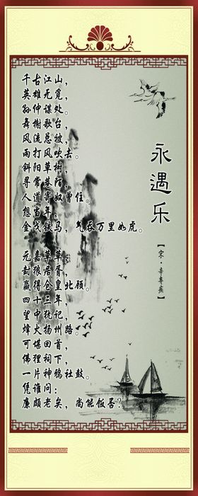 永遇乐·京口北固亭怀古