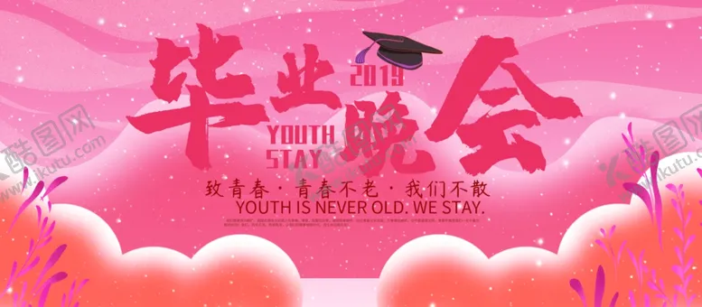 编号：88233605110829068616【酷图网】源文件下载-毕业季