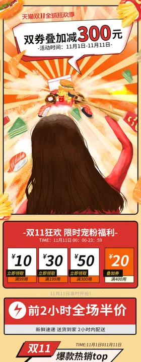 双十一淘宝首页无线端