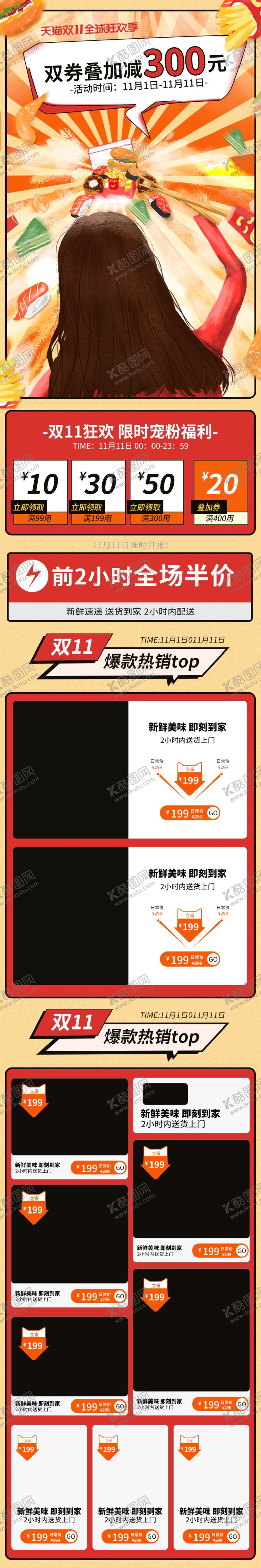 编号：41656609161855389265【酷图网】源文件下载-双十一淘宝首页无线端