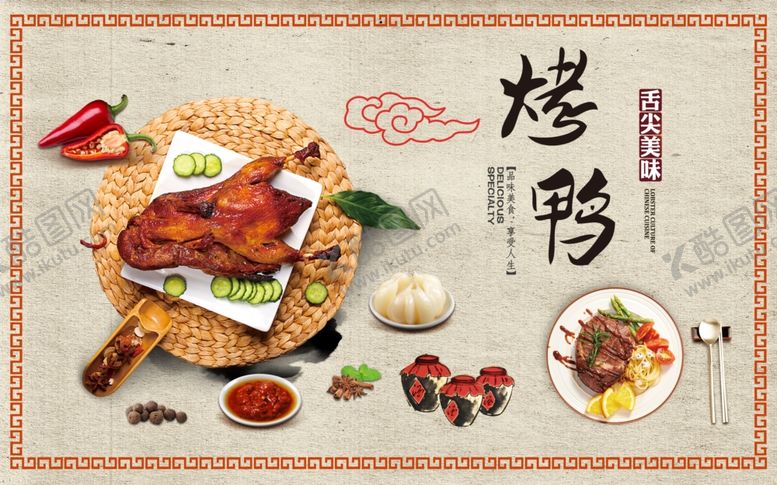 编号：51463210230209527274【酷图网】源文件下载-烤鸭