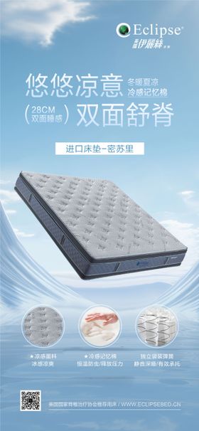 床垫海报