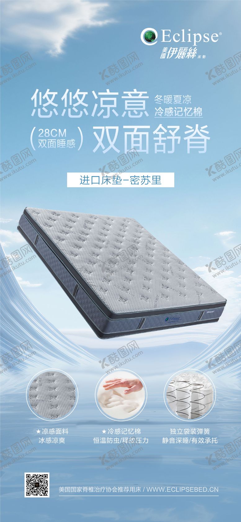 编号：39516109080655015223【酷图网】源文件下载-床垫海报