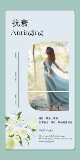 美容海报清洁补水半永久周年庆