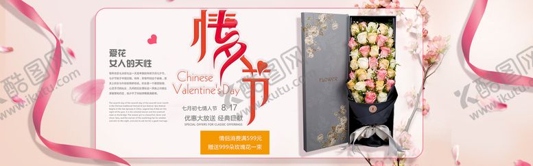 编号：62985709151153389830【酷图网】源文件下载-情人节七夕鹊桥会七夕大促