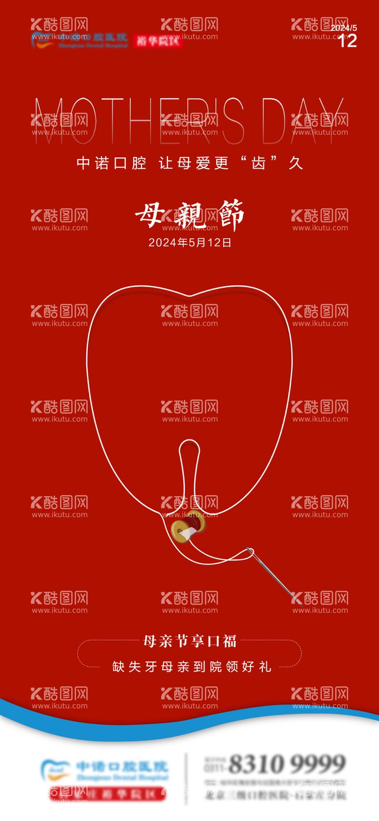 编号：60586811300947599533【酷图网】源文件下载-口腔母亲节单图