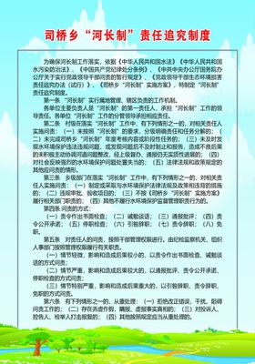 河长追究制度