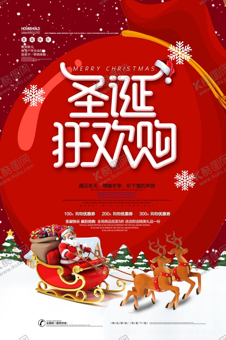 编号：44105004300650172619【酷图网】源文件下载-圣诞节海报