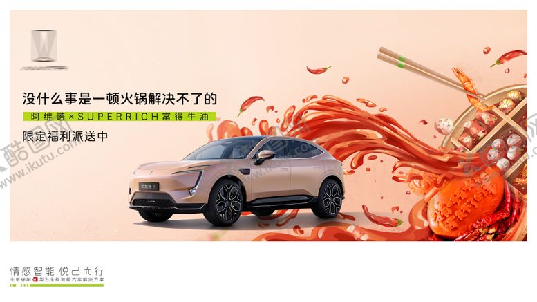 编号：79130112051039166653【酷图网】源文件下载-汽车火锅节背景板