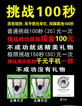 挑战100秒