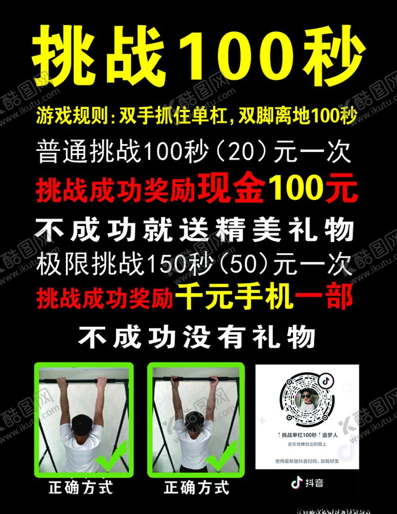 编号：66805006152345532417【酷图网】源文件下载-挑战100秒