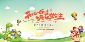 61六一背景图