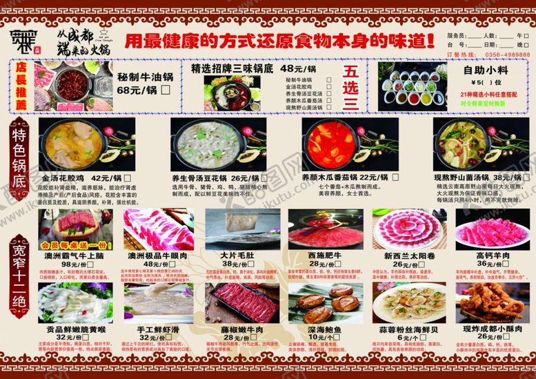 编号：16795809210555538319【酷图网】源文件下载-饭店火锅菜单特色锅底精美图片