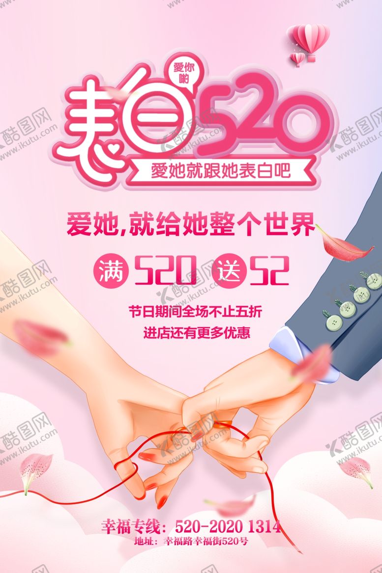 编号：82296210250411412944【酷图网】源文件下载-520促销