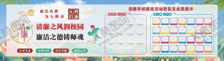 编号：58595712200757534890【酷图网】源文件下载-校园清廉专栏