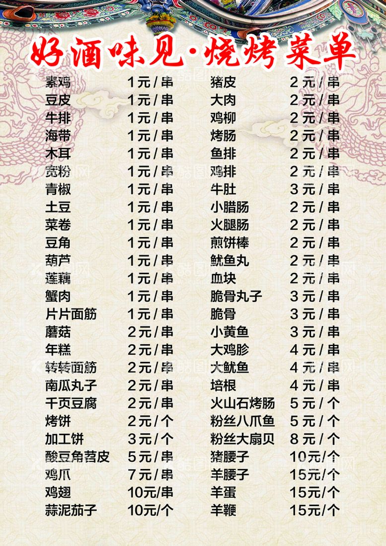 编号：18203410110515497169【酷图网】源文件下载-菜单