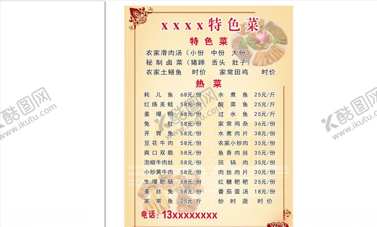 编号：74855307091108095213【酷图网】源文件下载-菜单特色菜私房菜