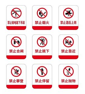 禁止标识