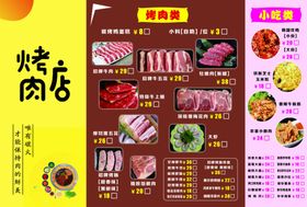 烤肉店菜单