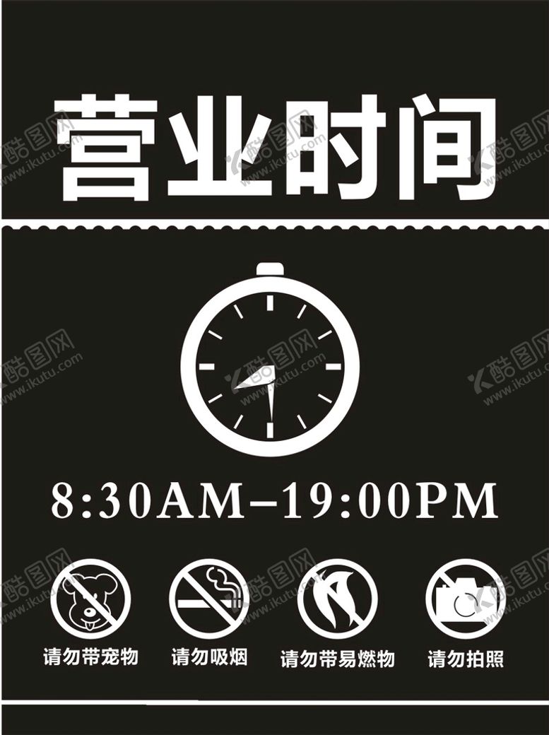 编号：67958409151413486932【酷图网】源文件下载-营业时间标识饭店标识