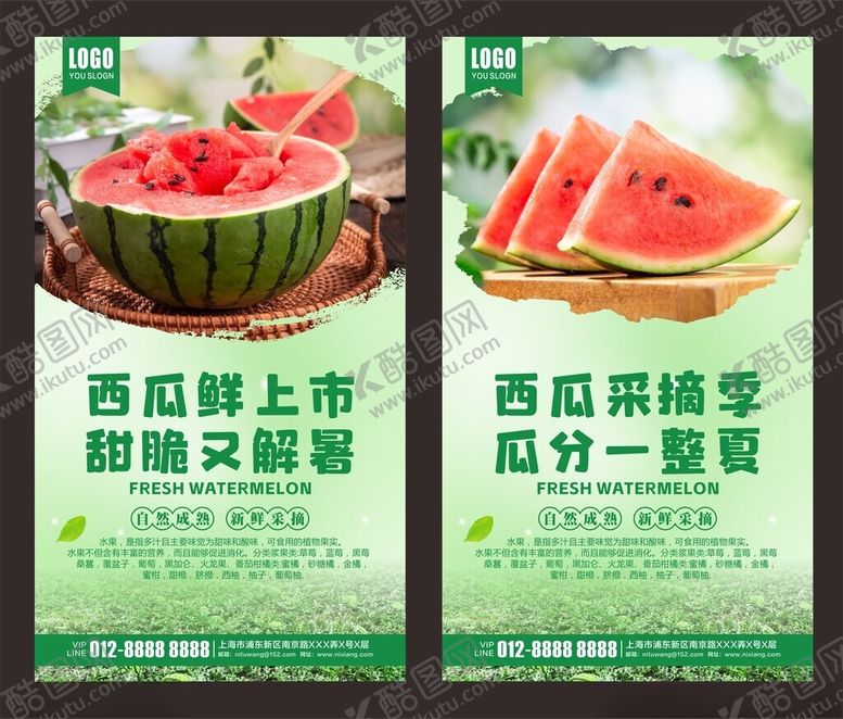 编号：94933502160211485657【酷图网】源文件下载-西瓜海报