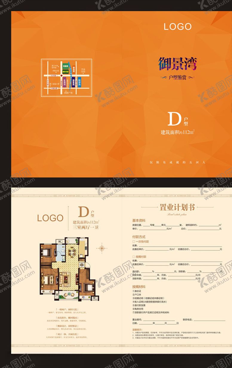 编号：24573209202206467461【酷图网】源文件下载-房地产户型单页