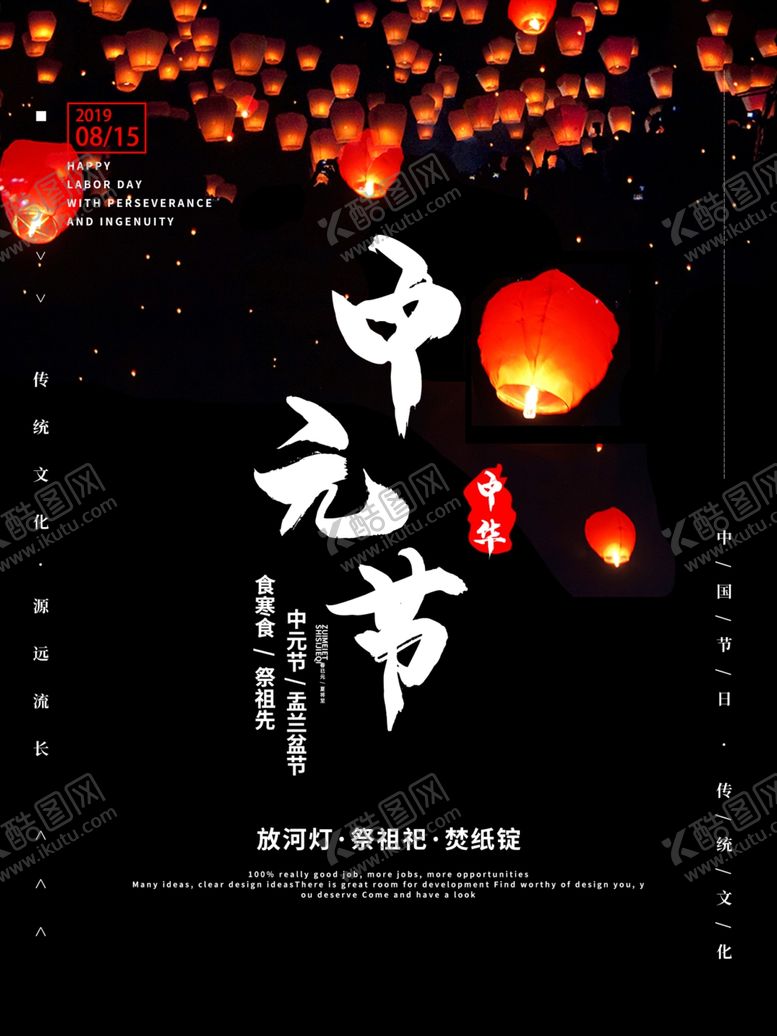编号：70662909231921317846【酷图网】源文件下载-中元节海报