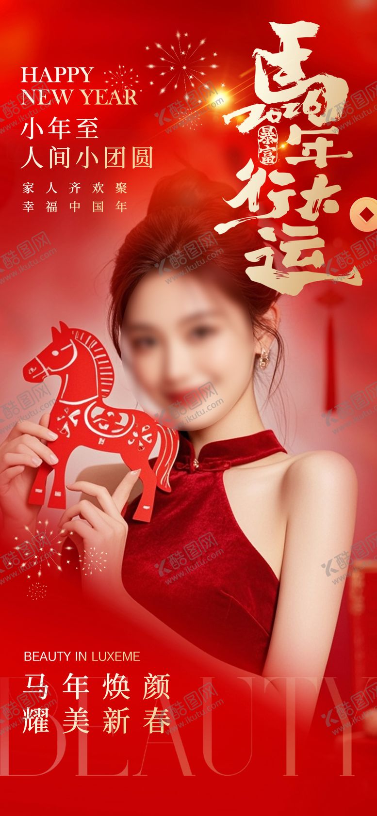 编号：72458502090220021104【酷图网】源文件下载-新年海报  