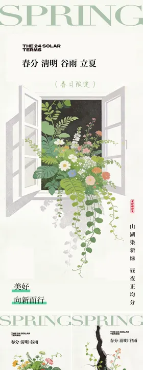 春天艺术海报