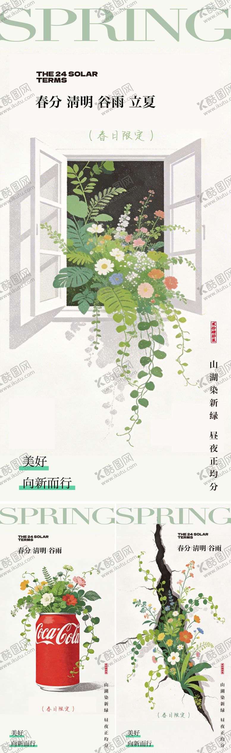 编号：40543403180221534148【酷图网】源文件下载-春天艺术海报