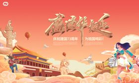 国庆节红色背景主画面