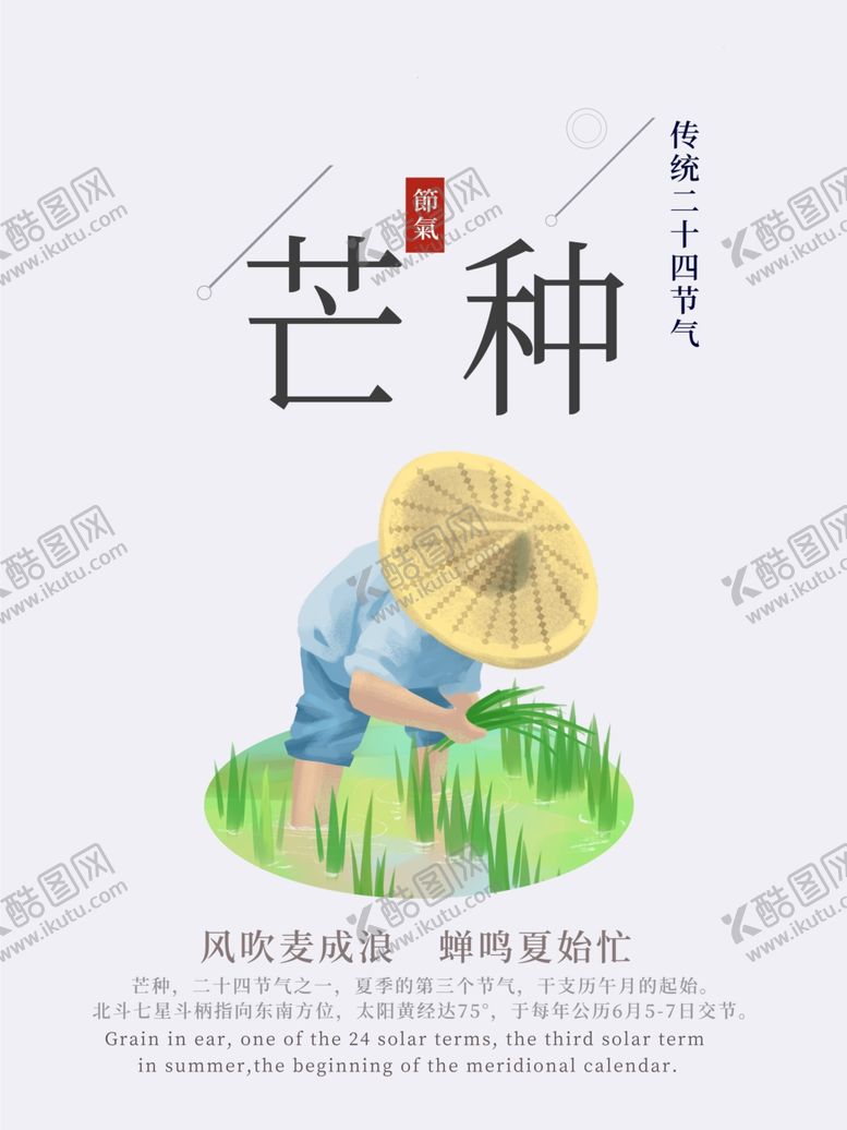 编号：85612309281633047584【酷图网】源文件下载-芒种