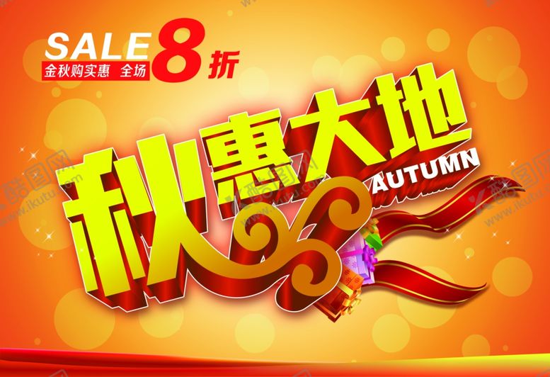 编号：86970509090747109858【酷图网】源文件下载-秋季