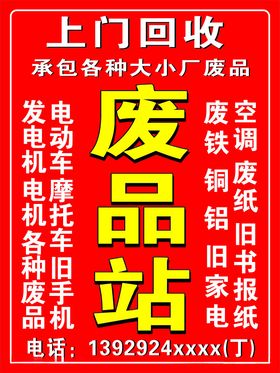 上门回收