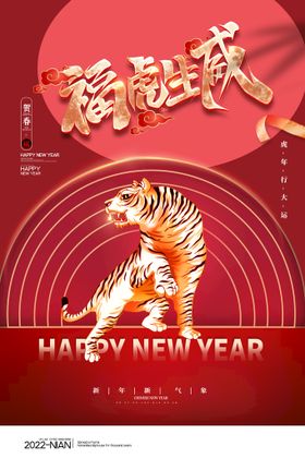 虎年